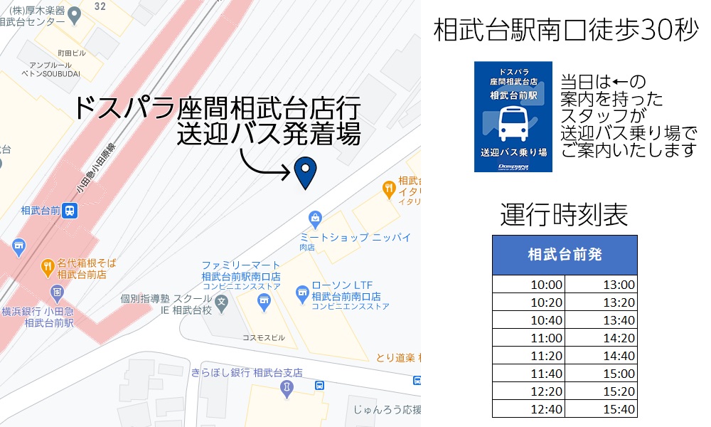 臨時送迎バスの発着場所