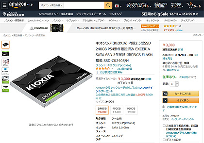 キオクシアの個人向けハイエンドSSD「EXCERIA PLUS」がAmazonで