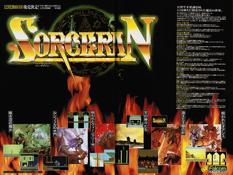 剣と魔法と煌めく世界観が眩しいRPGだった『ソーサリアン』 - AKIBA PC