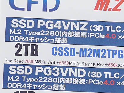 最大リード7,000MB/sの高速NVMe SSDがCFD販売から、2TBで税込52,980円