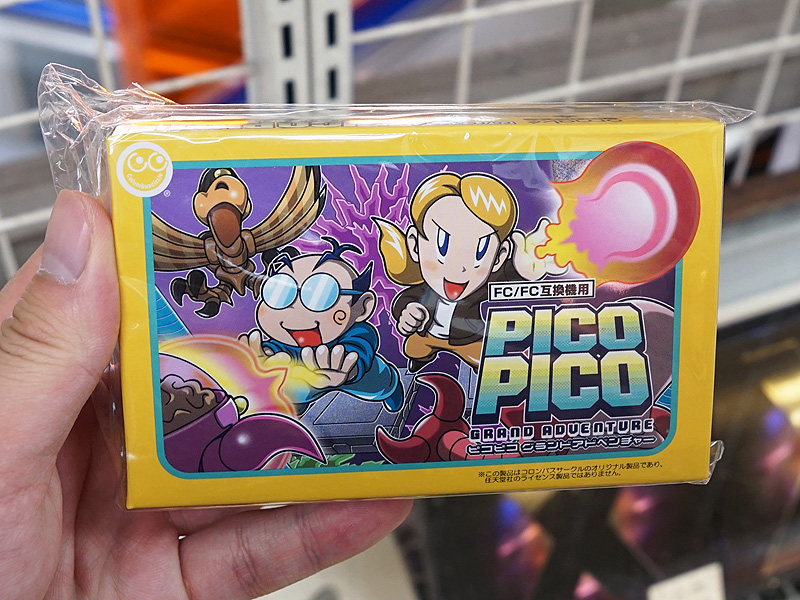 ピコピコグランドアドベンチャー