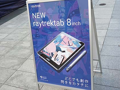 Wacom - raytrek tab ドスパラ RT08WT Windows タブレット(お) ドスパラ raytrektab 8インチモデル RT08WT Celeron N4000/8GB