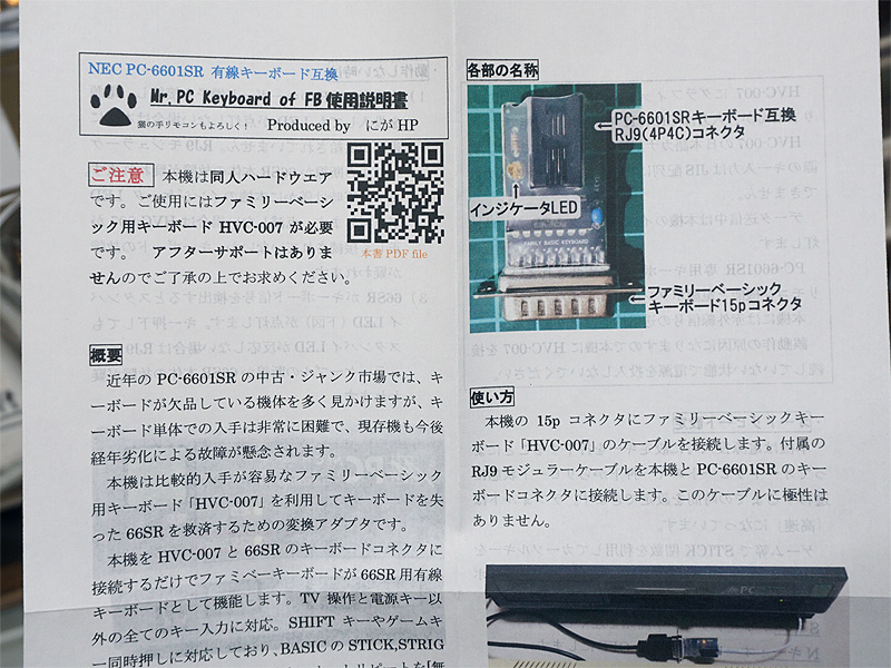 NEC PC-6601SR 有線キーボード互換