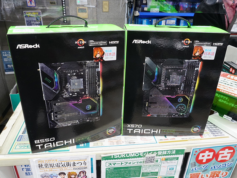 X570 Taichi Razer EditionとB550 Taichi Razer Editionのパッケージ