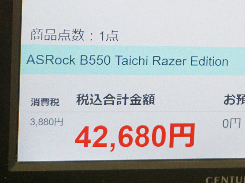 B550 Taichi Razer Edition