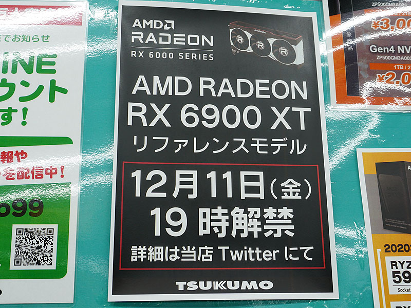 Radeon RX 6900 XT解禁