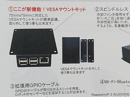 Raspberry Pi 4を最大22度冷却できるファンレスケース「いちご缶VESA