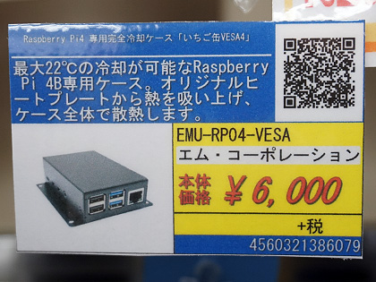 Raspberry Pi 4を最大22度冷却できるファンレスケース「いちご缶VESA