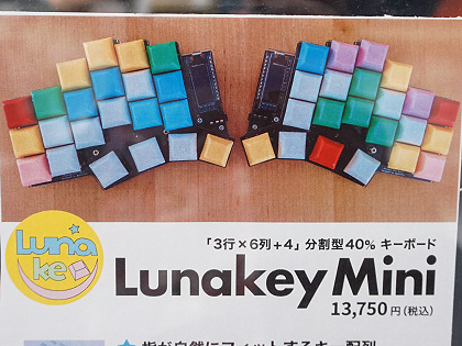 ピコピコ音”が鳴る左右分離型キーボードキット「Lunakey Mini