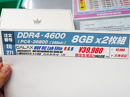 GALAXの光るOCメモリ「HOF OC Lab Elite RGB」が入荷、DDR4-4600 8GB×2