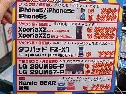 iPhone 5が999円、Xperia XZは4,999円! イオシス路地裏店が