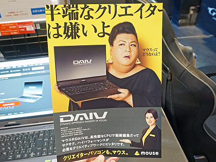 Core i7＋32GBメモリ搭載のクリエイター向けノート「DAIV 5N_CM」が