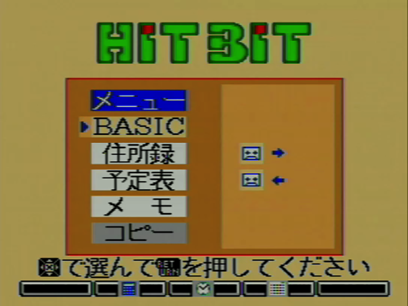 電源投入時に起動するメニュー画面です。BASICを使う場合は、一番上にカーソルを合わせてリターンを押すか、起動時にDELETEキーを押しっぱなしにします。モノクロ画面で映っているのが、開発者のスタッフロールの一部分です。実機を持っている人がいれば、ぜひ最後の「It's a SONY」を聞いてみてください。