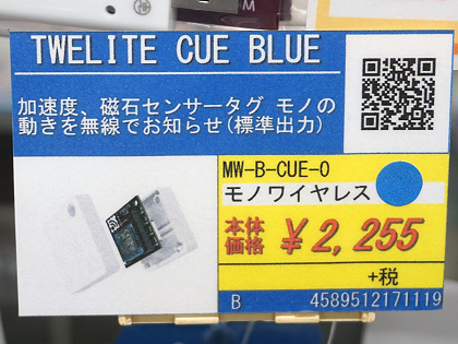 モノの動きを無線で知らせる小型タグ「TWELITE CUE」、サイズは