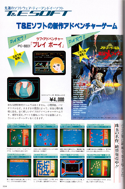 PC8801用ソフト 惑星メフィウス 5インチディスク同梱版 PC8801用ソフト