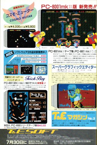 大作からマイナーソフトまであった「T&E SOFT」と、NECとの繋がりが