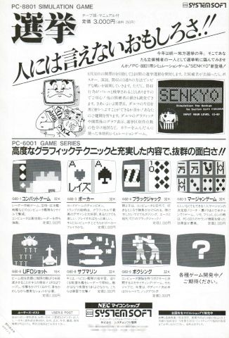 T&E SOFTのパソコン用ソフトのカタログ×2冊セット（1985年） 美品です 大作からマイナーソフトまであった「T&E SOFT」と、NECとの繋がりが