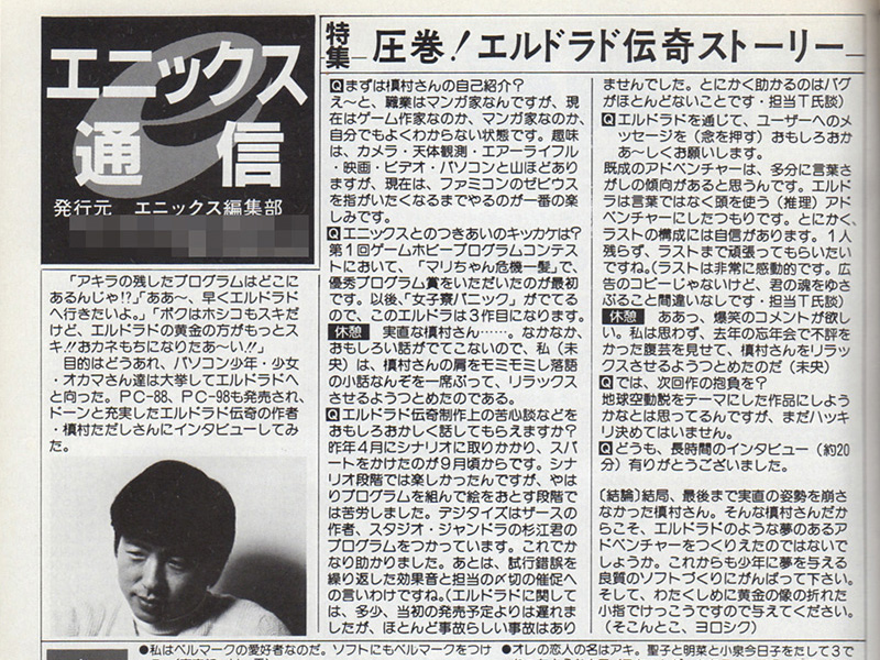 君は序盤の高難易度シーンを超えられたか？エニックスの『エルドラド