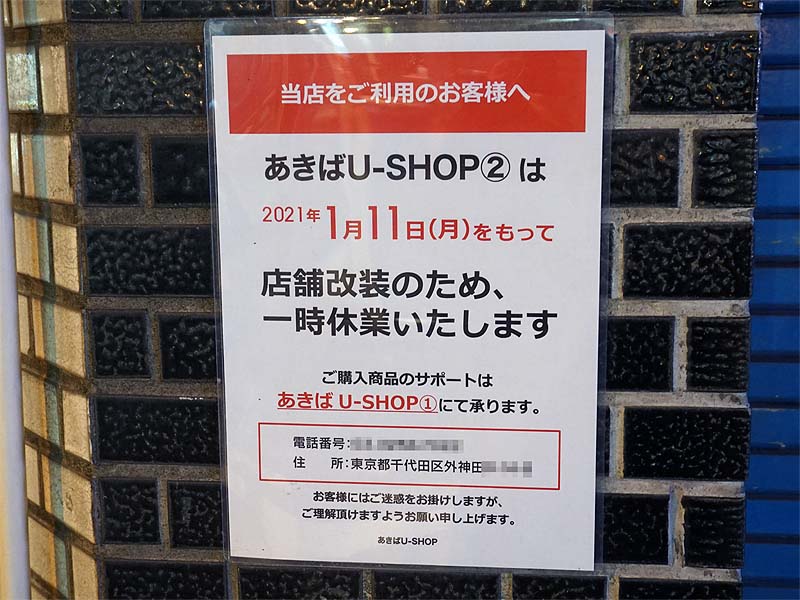 1月11日(月)から一時休業