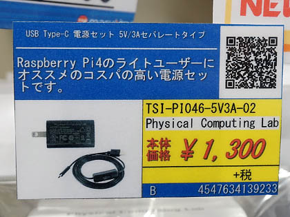 Raspberry Pi 4向けに設計されたACアダプタ、ON/OFFスイッチ付き