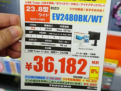 ノートPCに給電できる23.8型IPS液晶「FlexScan EV2480」がEIZOから