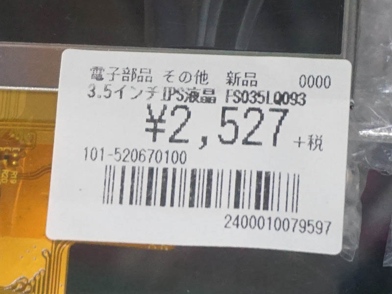 換装用のIPS液晶パネルも販売中