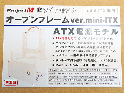 真っ白なオープンフレームケースがProjectMから、Mini-ITXマザー対応品