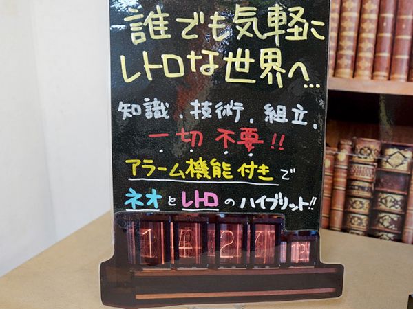 サンコーのニキシー管風置時計「サイバーアラーム Ver.1.956」が発売