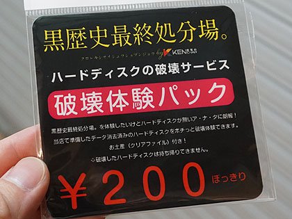 部屋の中だけで安全にハードディスクを物理的に破壊する手順を解説