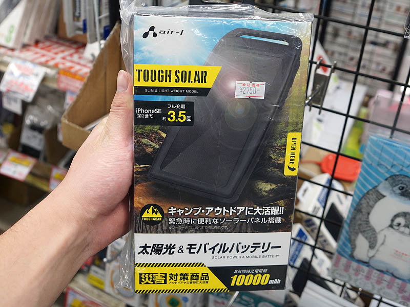 ソーラー＆モバイルバッテリー 10000mAh LED照明付き