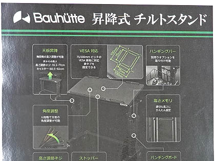 Bauhutteの“昇降式チルトスタンド”がツクモで展示スタート、在庫
