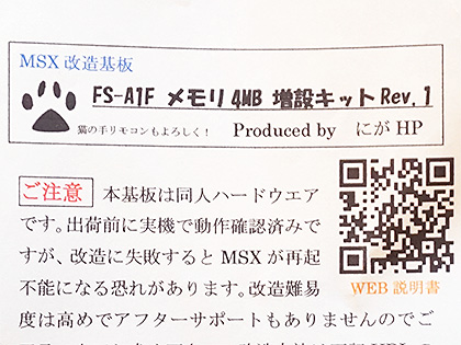 MSX2「FS-A1F」に対応した4MBメモリ増設キット、導入難易度は