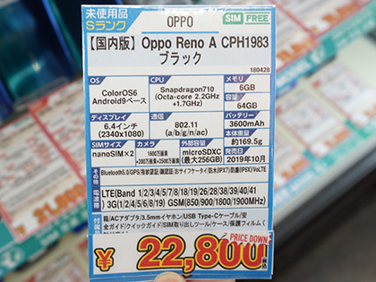 売れ筋介護用品も! OPPO - OPPO Reno3 A SIMフリー 新品未使用未開封 スマートフォン本体 OPPO Reno A」の未使用品が税込22,800円!おサイフケータイ対応の6.4型
