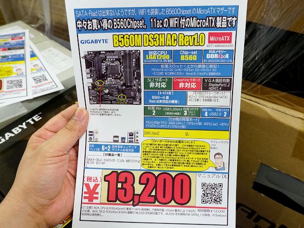 価格を抑えたmicroATXマザー「B560M DS3H AC」がGIGABYTEから - AKIBA