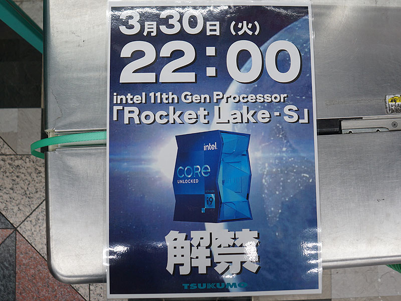 第11世代Coreプロセッサー「Rocket Lake-S」