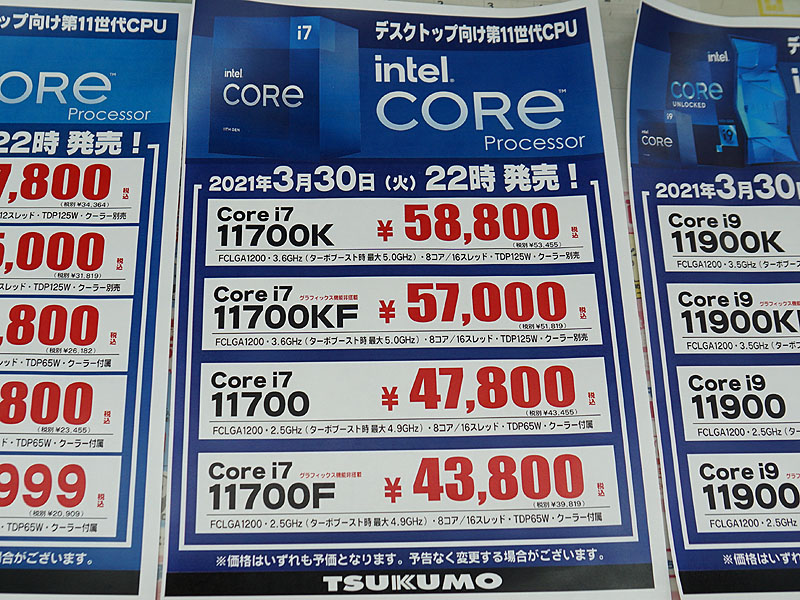 ツクモの発表した各モデルの価格