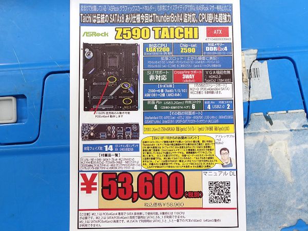 歯車が回る”ASRockの変態マザー「Z590 Taichi」が発売 - AKIBA PC Hotline!