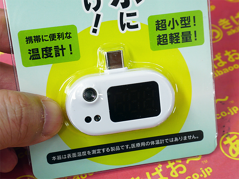 スマホに付けるミニ温度計