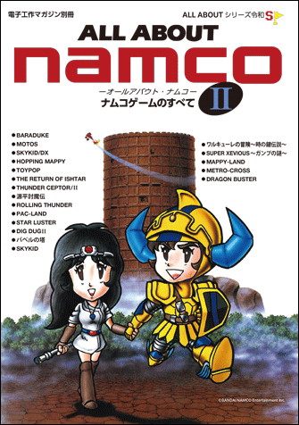 ALL ABOUT namco Ⅱ－ナムコゲームのすべてⅡ－