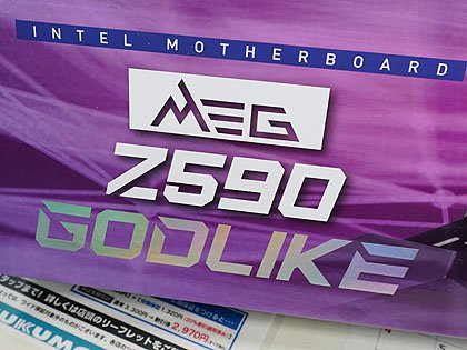 MSIのハイエンドマザー「MEG Z590 GODLIKE」が発売、価格は12万円以上