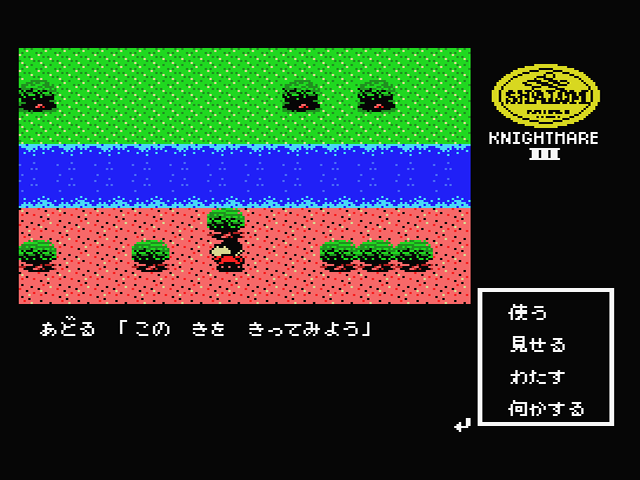 魔城伝説ここに完結！コナミの『シャロム 魔城伝説III 完結編