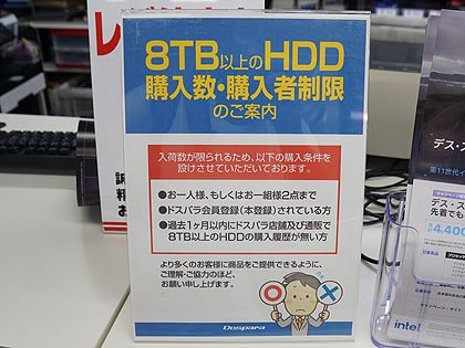 HDDマイニング”需要の急増で大容量HDDが品薄に、ショップは購入台数に 