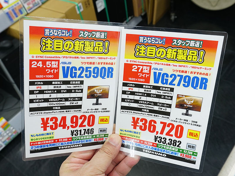 TUF GAMING VG279QRとVG259QR