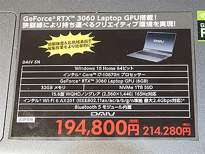 ノート向けGeForce RTX 3060搭載のクリエイターPC「DAIV 5N」、WQHD