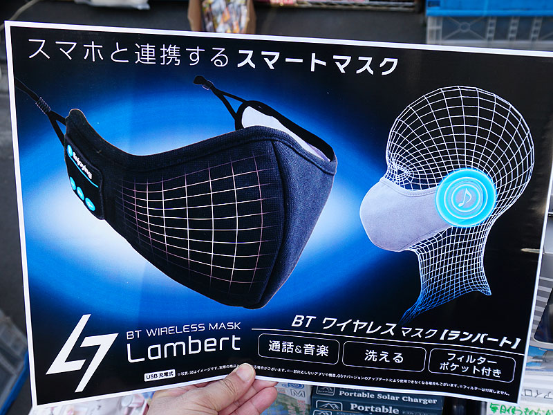 スマートマスク「Lambert（ランバート）」