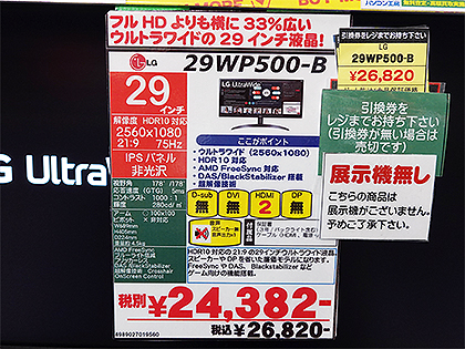 2,560×1,080表示の29型IPS液晶が26,820円、LG「29WP500-B」が発売