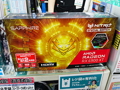 SAPPHIREの「NITRO+ Radeon RX 6900 XT OC 16G GDDR6」にクロック 