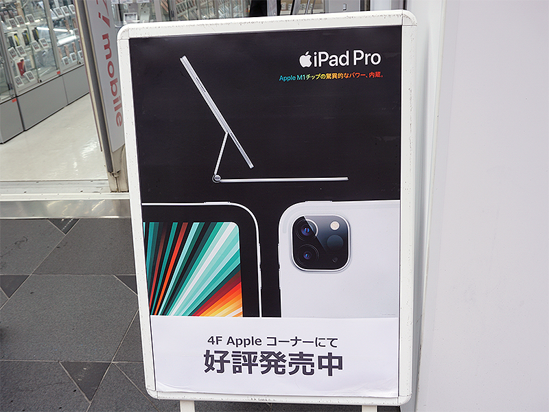 Apple M1チップを搭載したiPad Pro