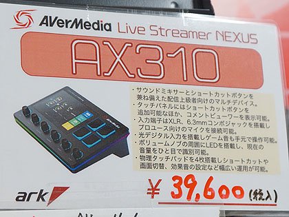 コメント表示対応のライブ配信向けミキサーがAVerMediaから