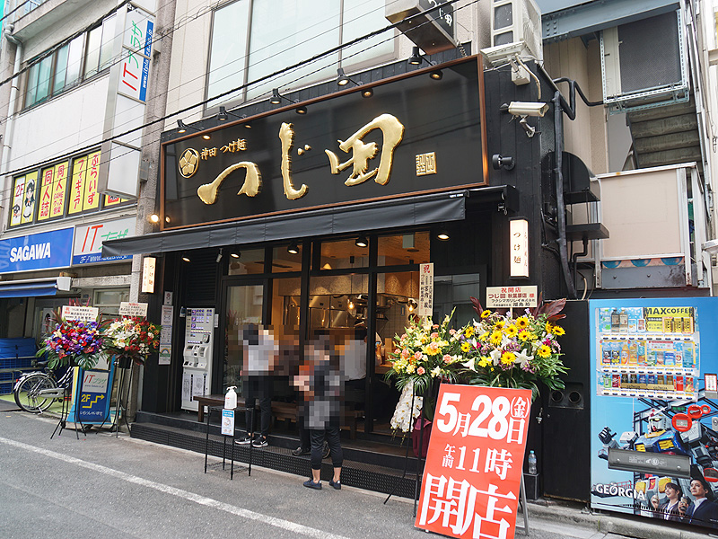 つけ麺屋「つじ田 秋葉原店」がオープン